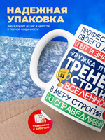 Кружка, ТМ Ларец, подарок тренеру, 330мл, 1шт