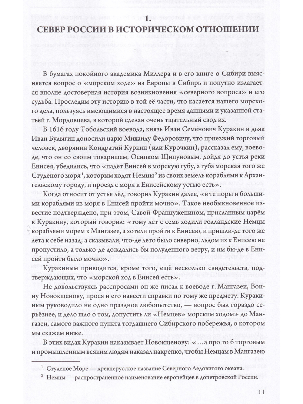 Север России в военно-морском и коммерческом отношениях