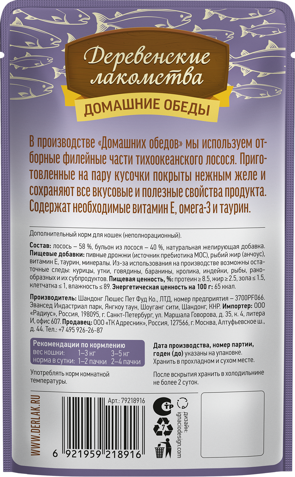 Консервы Деревенские лакомства для кошек "Домашние обеды" филейный лосось в нежном желе - 70 гр
