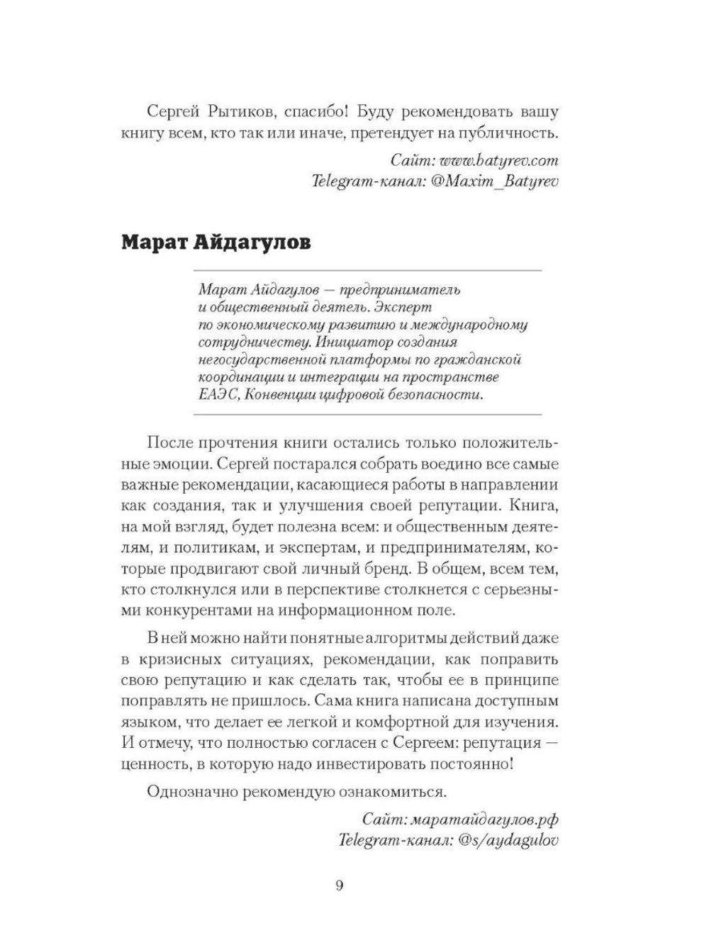 Управление репутацией персоны
