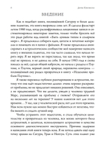 Исцеление проблем Сатурна и Урана