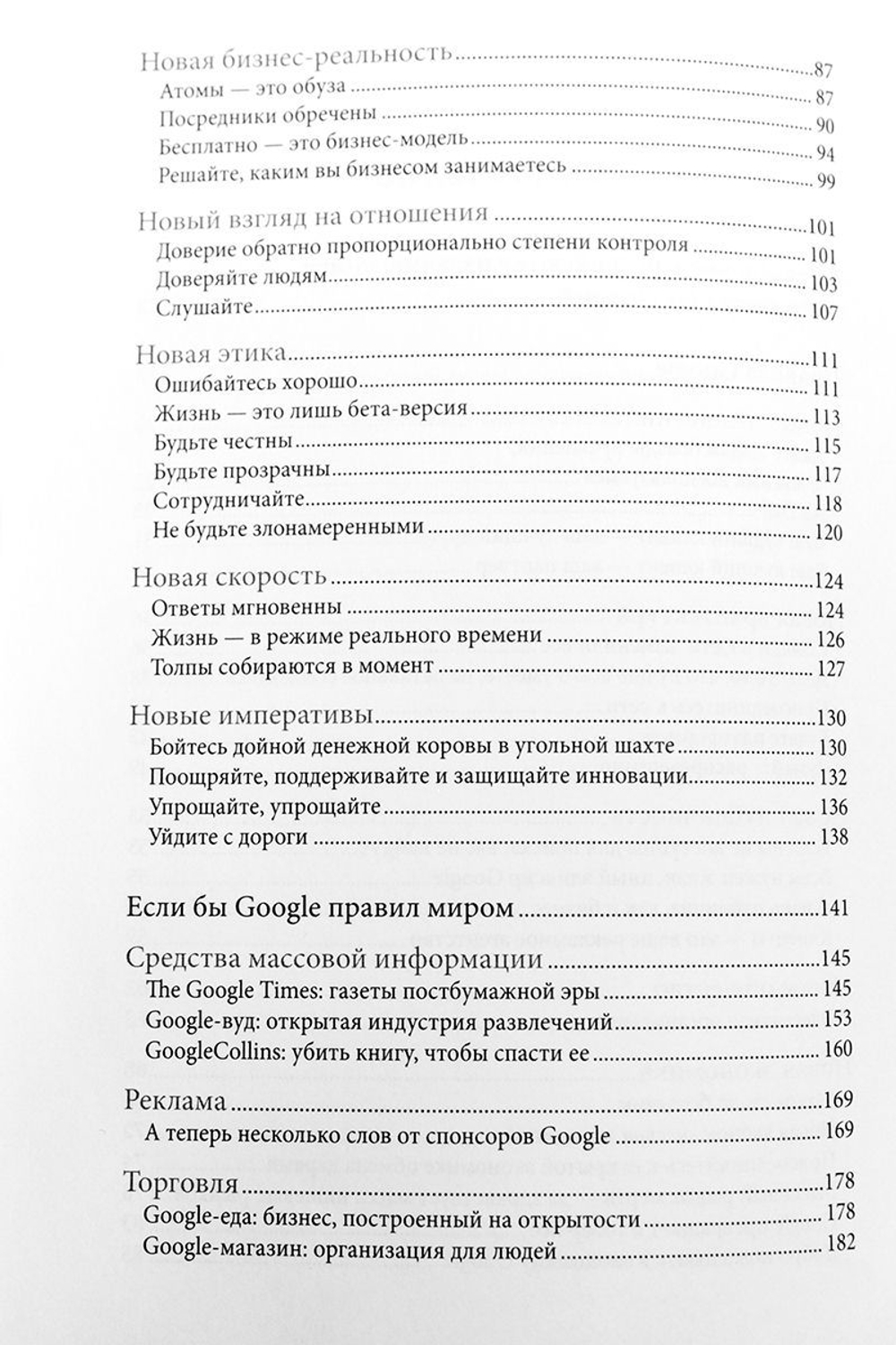 Что сделал бы Google?