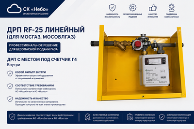 ДРП с местом под счетчик g4 Линейный
