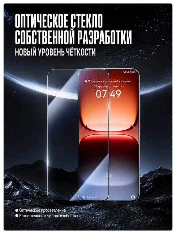 Защитное безрамочное стекло для iQOO 15 / 15 Ultra с беспылевым боксом для установки SmartDevil