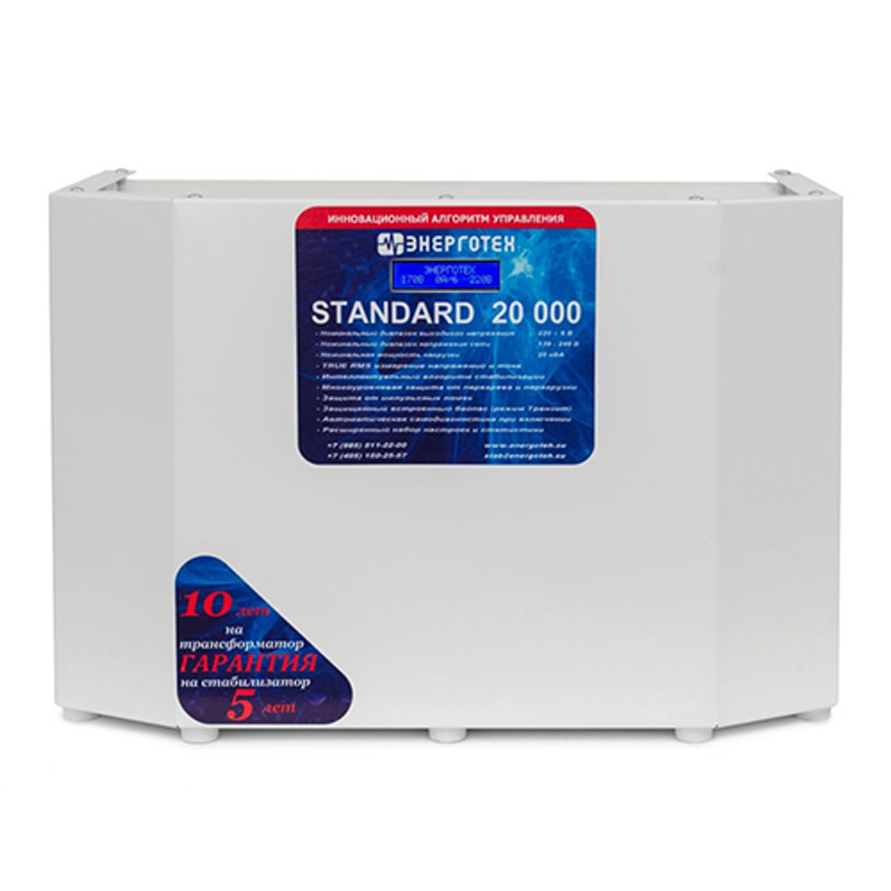 Стабилизатор переменного напряжения Энерготех STANDARD 20000