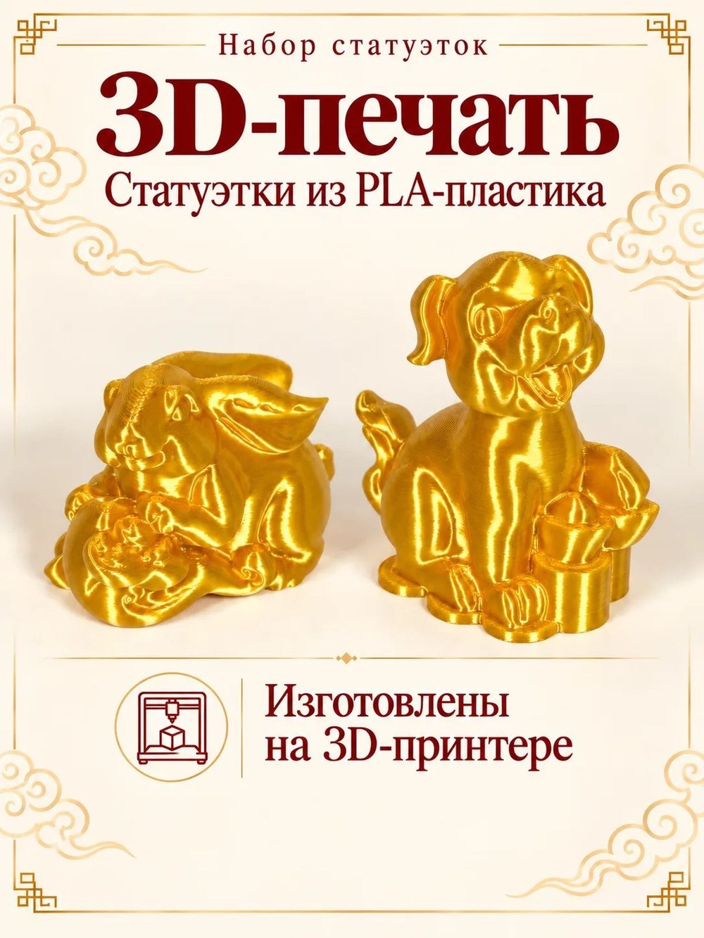 Набор статуэток 12 символов китайского календаря (3D058)