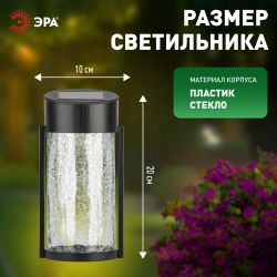 Светильник уличный ЭРА ERAFS012-15 на солнечной батарее настенный Кракле 10x10x18,5 см 1 LED | Садовые фасадные светильники