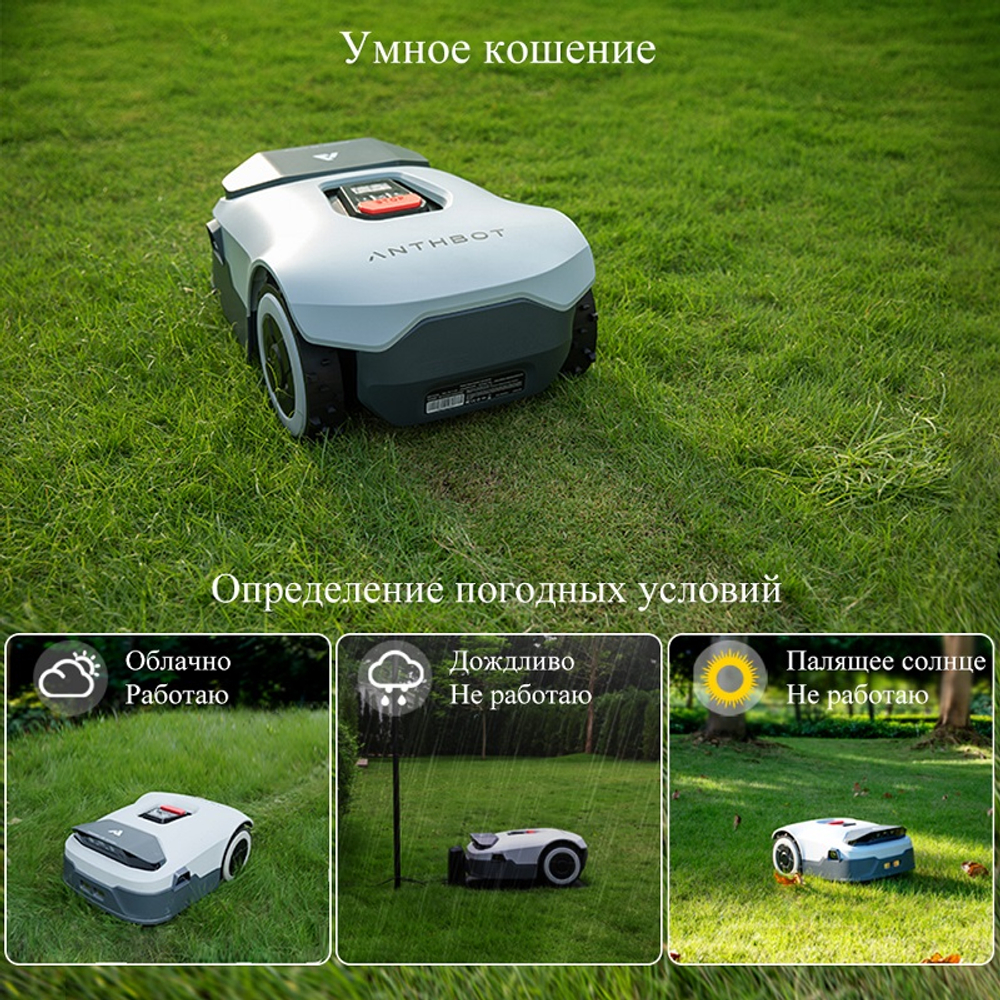 Робот-газонокосилка ANTHBOT Genie 800 GPS RTK для участков 800–1500 м² (8–15 соток)
