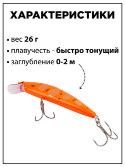 Воблер минноу D Contact 110 26 г цвет #25