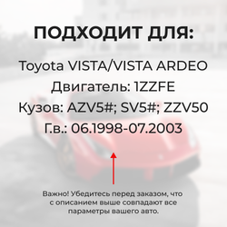 Втулки натяжителя ремня генератора Toyota VISTA/VISTA ARDEO 06.1998-07.2003 (Двигатель 1ZZFE) (NR1)
