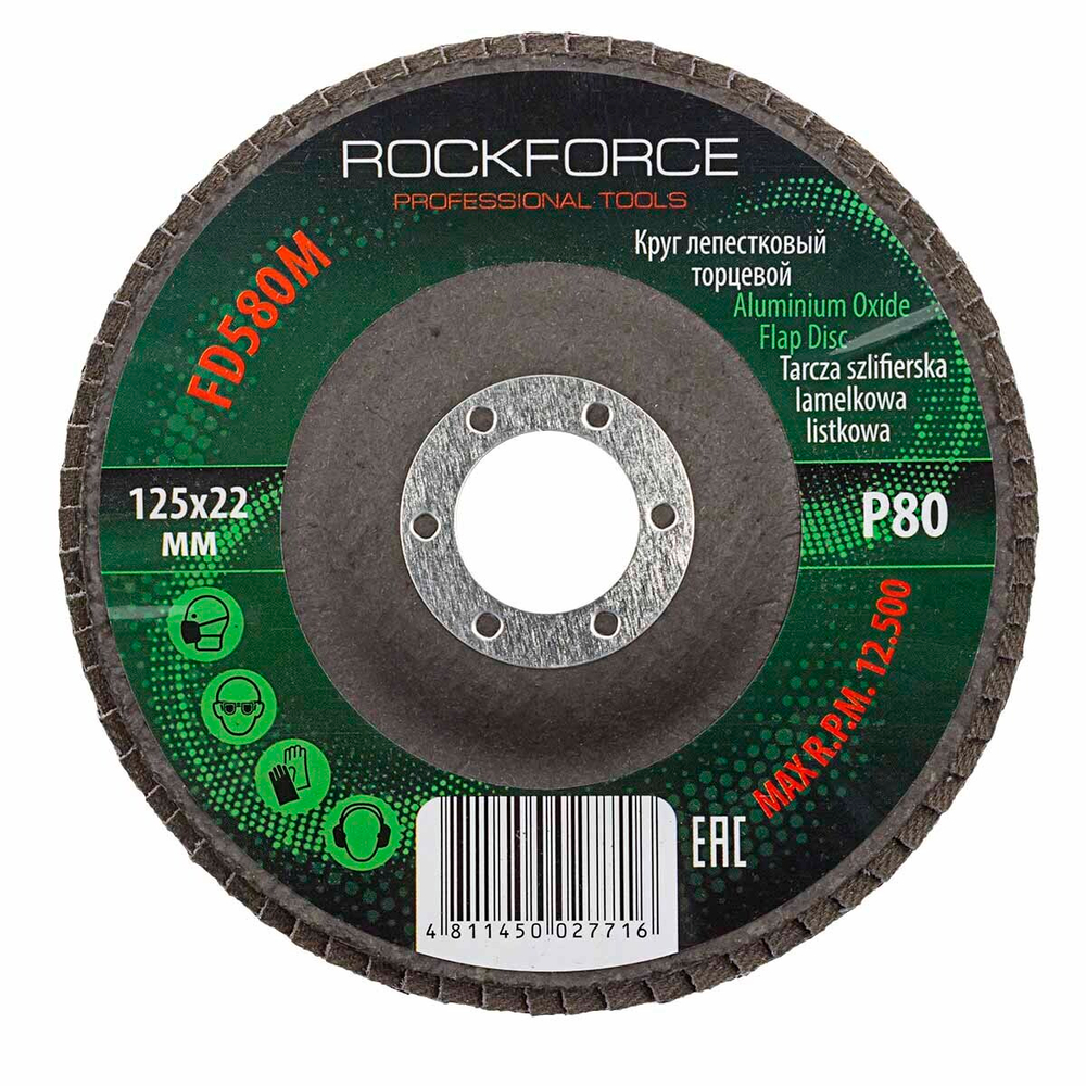Круг лепестковый торцевой 125х22мм P80 RockForce##Rock FORCE RF-FD580M