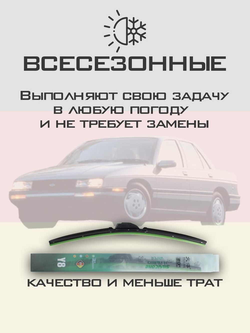 Щетки стеклоочистителя HUOYE Y8 475/475 мм на Chevrolet Corsica | Hook/J-Hook