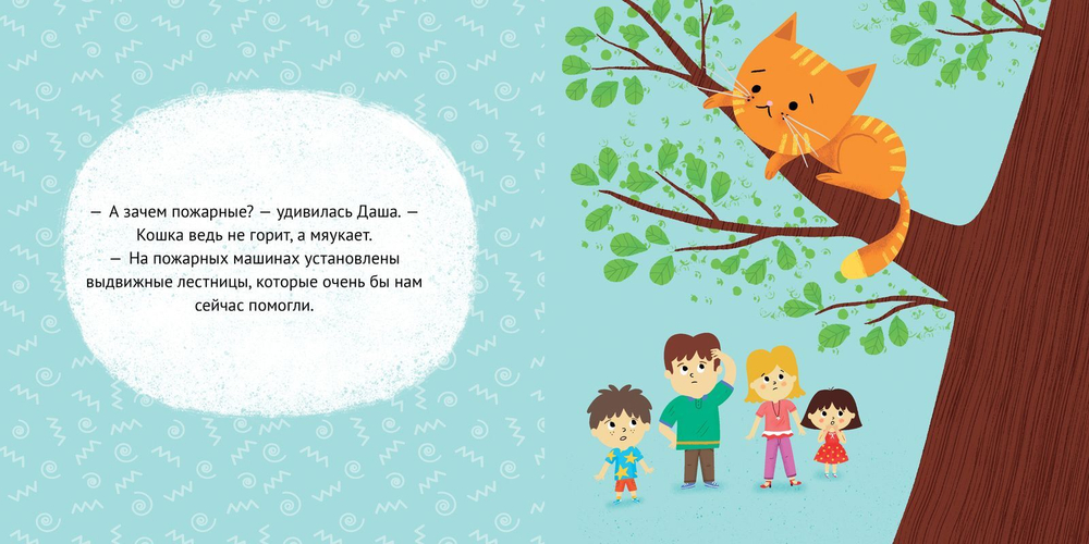 Первые книжки малыша. Даша и Саша изучают этикет