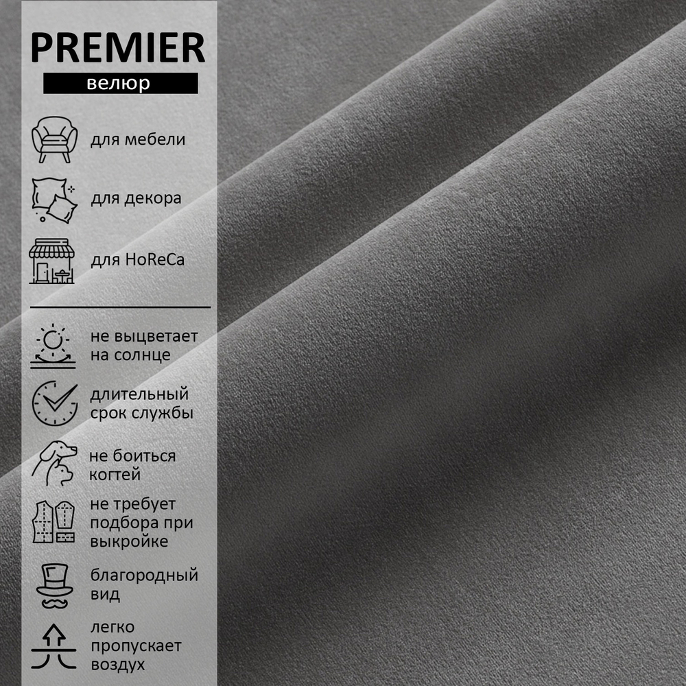 Велюр Premier (Премьер) 25