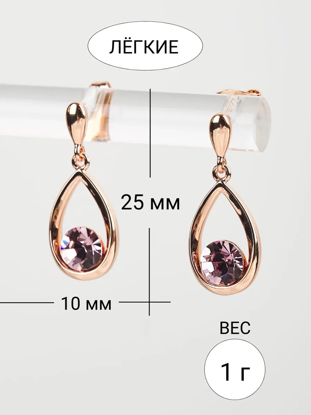 Серьги-капли Белла с розовыми кристаллами Swarovski