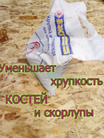 Крупка известняковая для кур