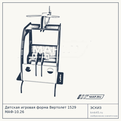 Детская игровая форма Вертолет 1529 МАФ-10.26