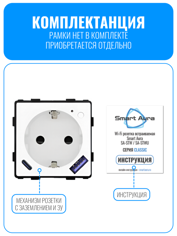 Умная Wi-Fi розетка с зарядным устройством USB и Type-C Smart Aura серия Classic без рамки