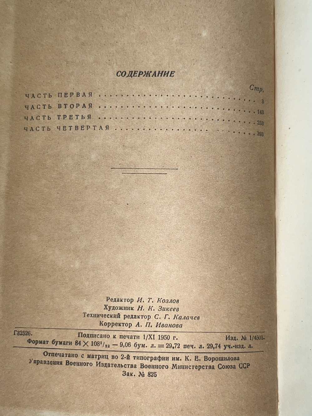 Всеволод Иванов. Пархоменко
