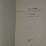 Приходи в воскресенье. Козлов Вильям Федорович