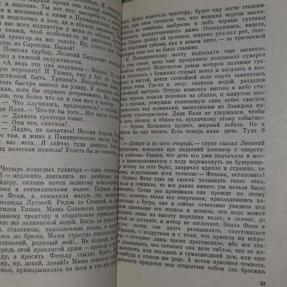 книга "Ивушка неплакучая кн.1 "
