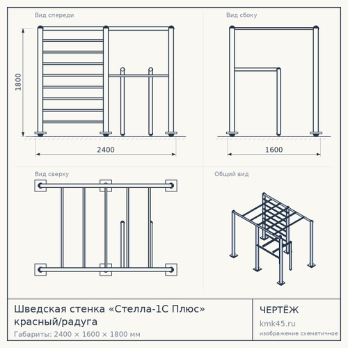 Шведская стенка «Стелла-1С Плюс» красный/радуга — от 7 100 ₽