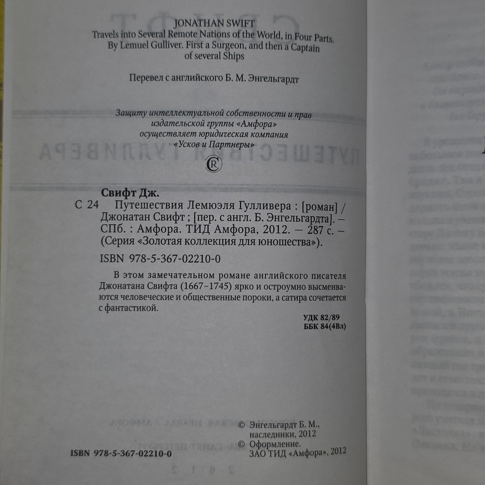книга "Путешествия Гулливера"