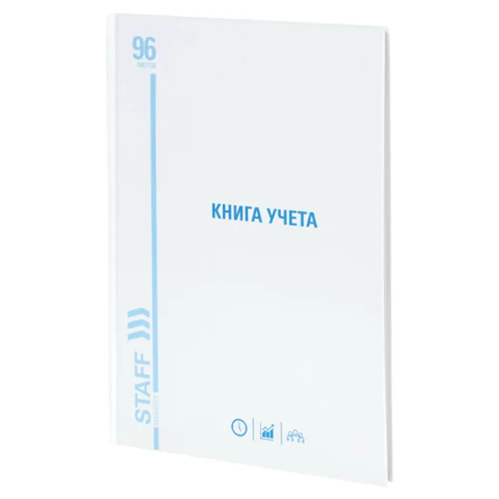 Книга учёта А4, 96л., линия, обл. мелованный картон, блок офсет, Staff