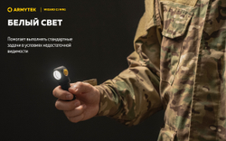 Фонарь Armytek Wizard C1 WRG Белый
