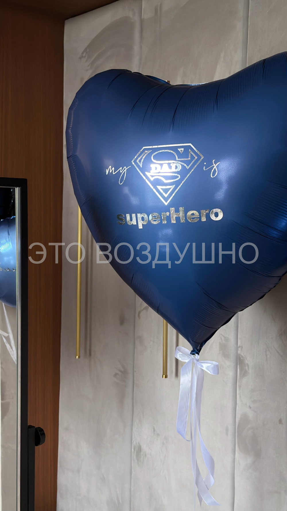 Воздушные шары с доставкой «Мой отец супер герой» — гелиевые шары на День отца и день рождения папе