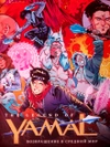 The Legend of Yamal: Возвращение в Средний мир