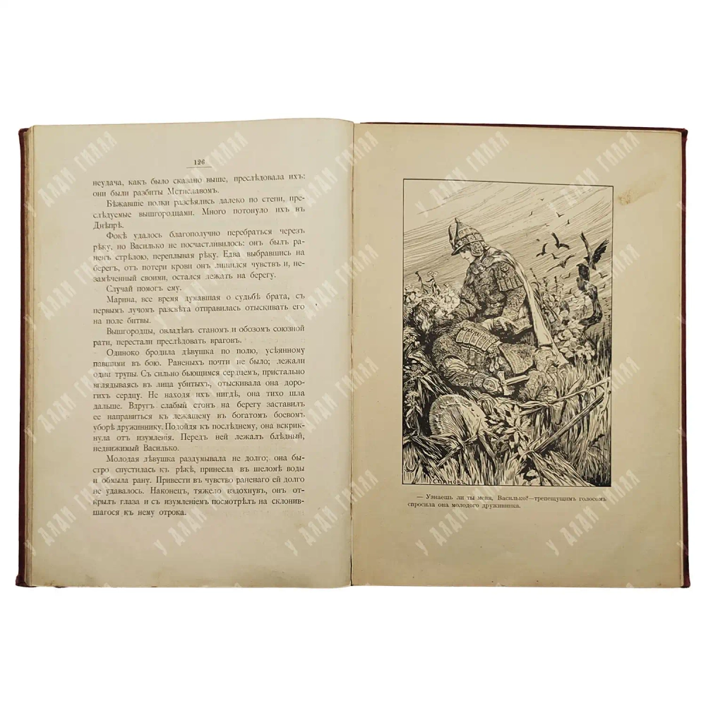 Полилов Г.Т. Под удельной властью / рис. С. Панова. СПб.: Типография А. С. Суворина,1909