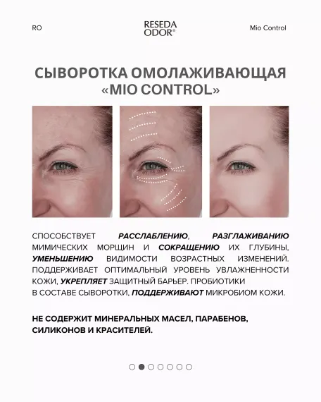 Сыворотка омолаживающая