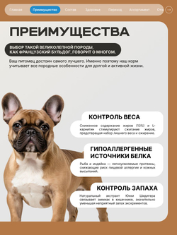 Корм сухой для взрослых собак породы Французский бульдог, с лососем, 800 гр, QUATTRO