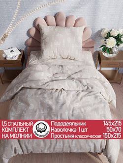 Постельное белье "Foggy Albion" 1,5-сп  наволочка 50х70 1шт Простынь 150х215 см Пододеяльник 145х215 см Сказка сатин