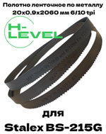 Полотно ленточное по металлу М42 20х0,9х2060 мм 6/10 tpi для STALEX BS-215G