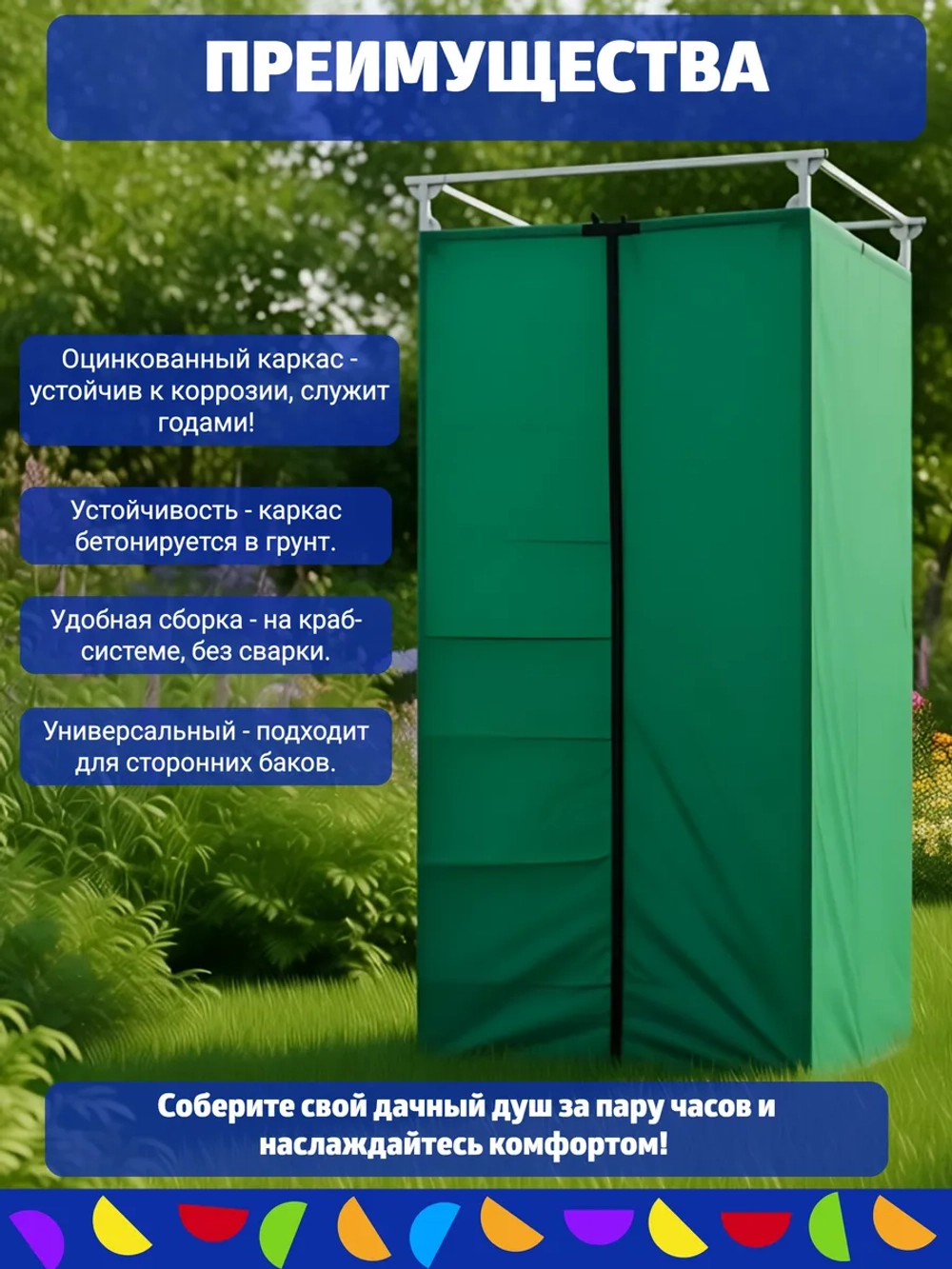 Дачная душевая кабина разборная (без бака)