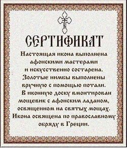Серафим Саровский преподобный чудотворец. Афонская икона под старину с мощевиком.