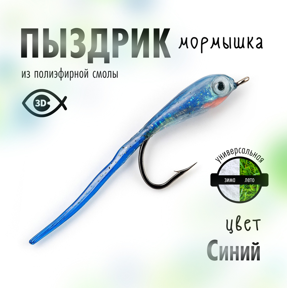 Мормышка плавающая "Пыздрик" (10 шт/уп)