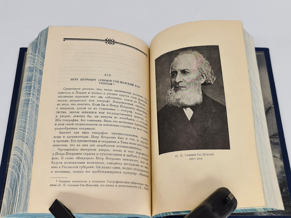 "Очерки по истории русских географических открытий". Л.Берг. 1949г.