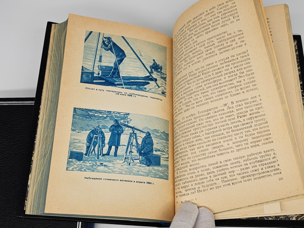 "«Фрам» в полярном море". Фритьоф Нансен. В 2-х томах. 1956 г.