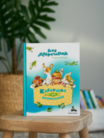 Кастрюля для воспитания (Доброчасова А.)