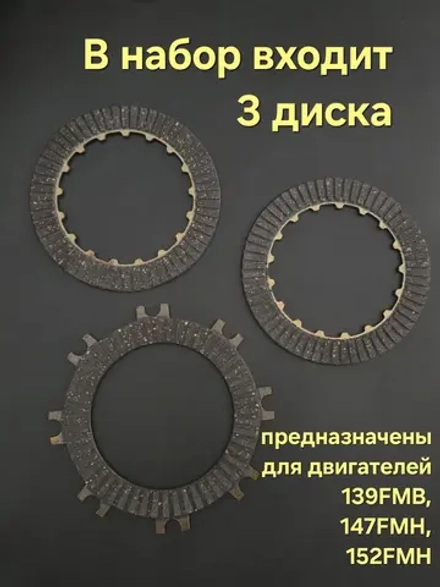 диски сцепления на мопед Альфа (полуавтомат)