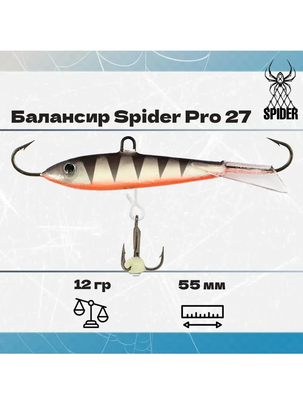 Балансир рыболовный Pro 27 12гр, 55мм, цвет 25F