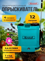 Опрыскиватель садовый аккумуляторный на 12 л 4 насадки