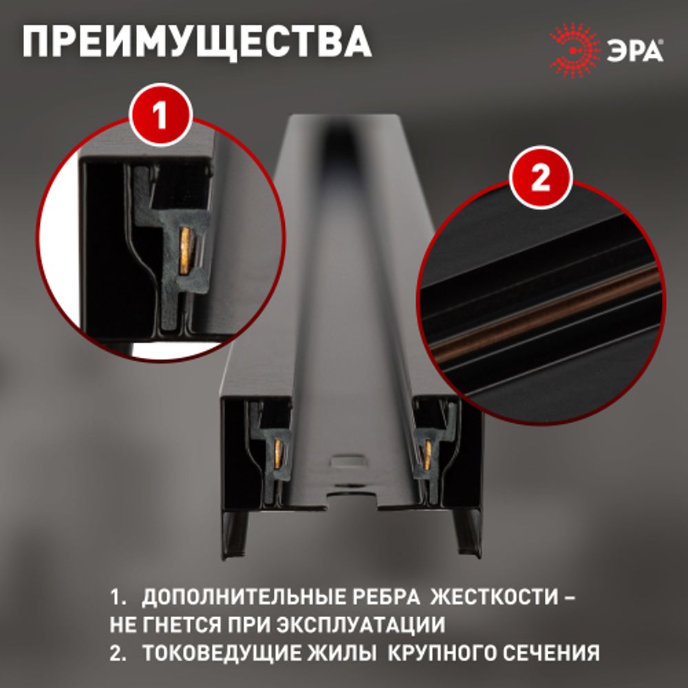 Шинопровод однофазный ЭРА TR-100-1PT BK 1м черный | Однофазный шинопровод и аксессуары