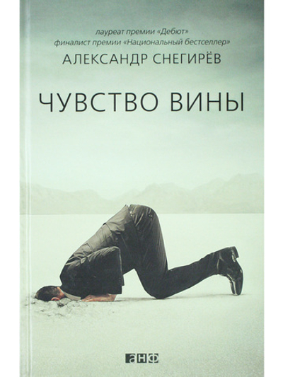 Чувство вины