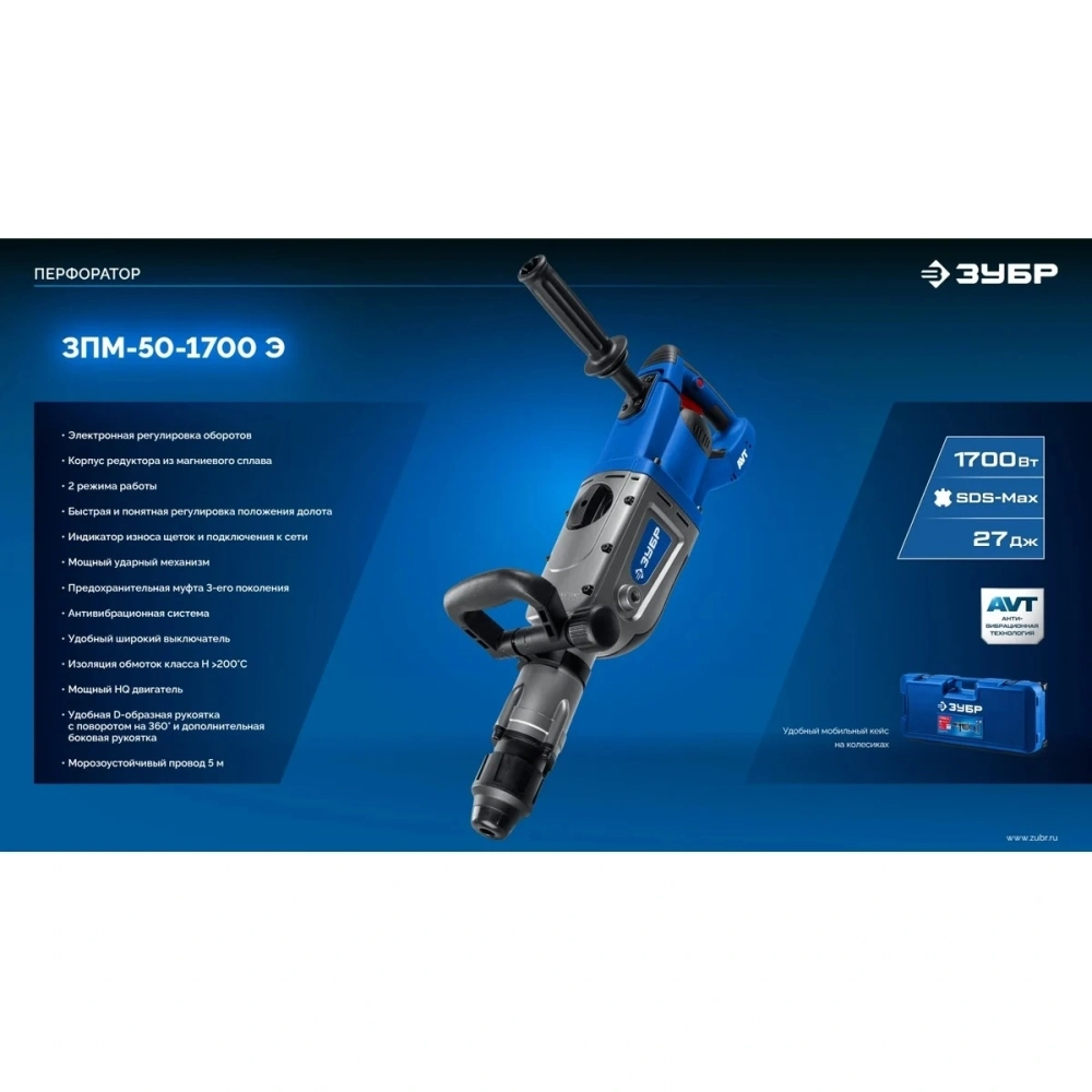 Перфоратор ЗУБР 50 мм, 1700 Вт, SDS-Max, Профессионал (ЗПМ-50-1700 Э)