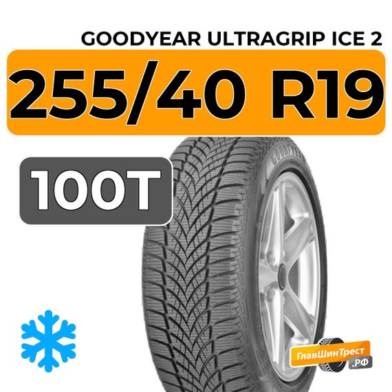 Goodyear UltraGrip Ice 2 255/40 R19 100T XL