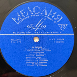 Виниловая пластинка Сказка - 99 Зайцев (Мелодия) 10"